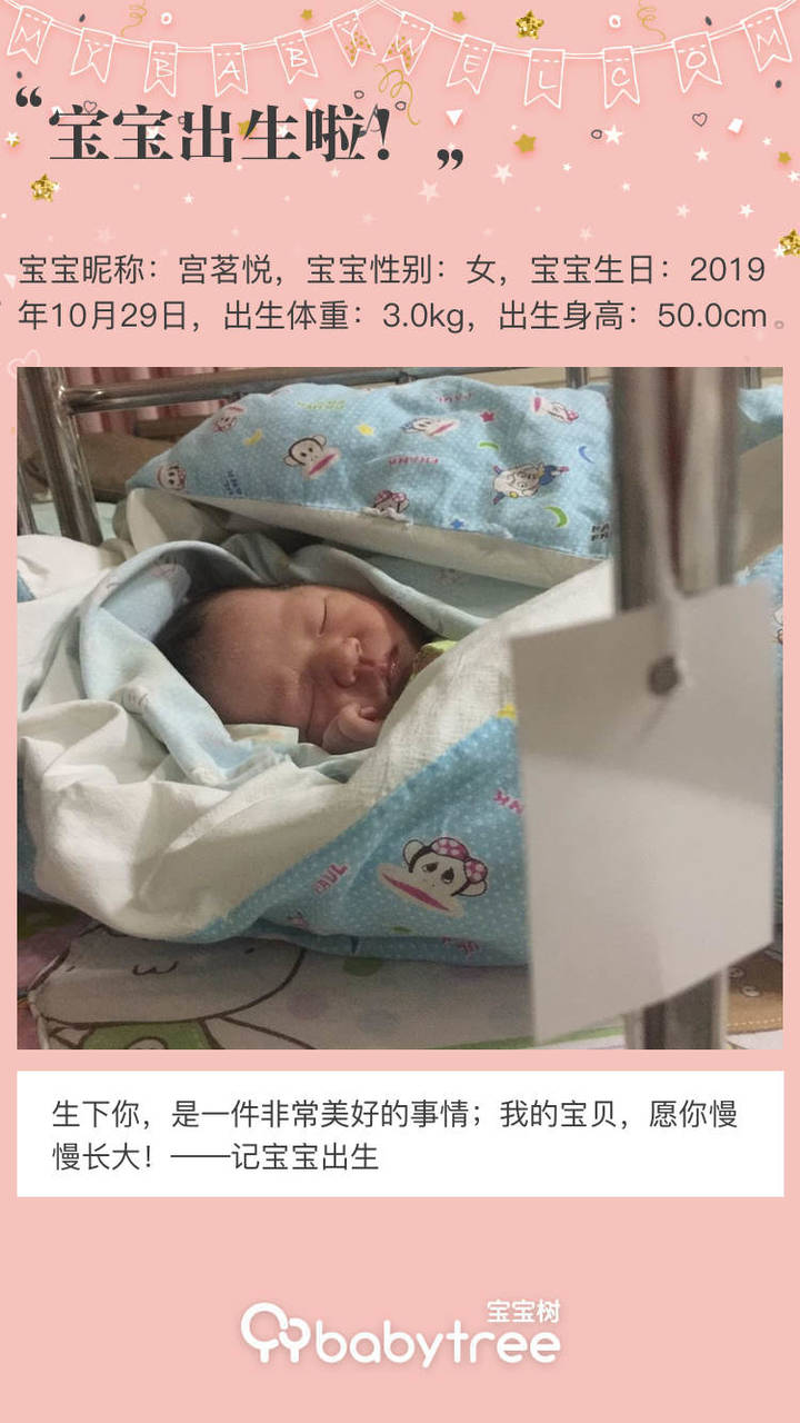 宝宝出生啦！