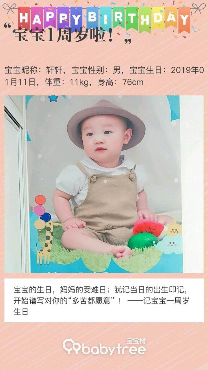 宝宝1周岁啦！
