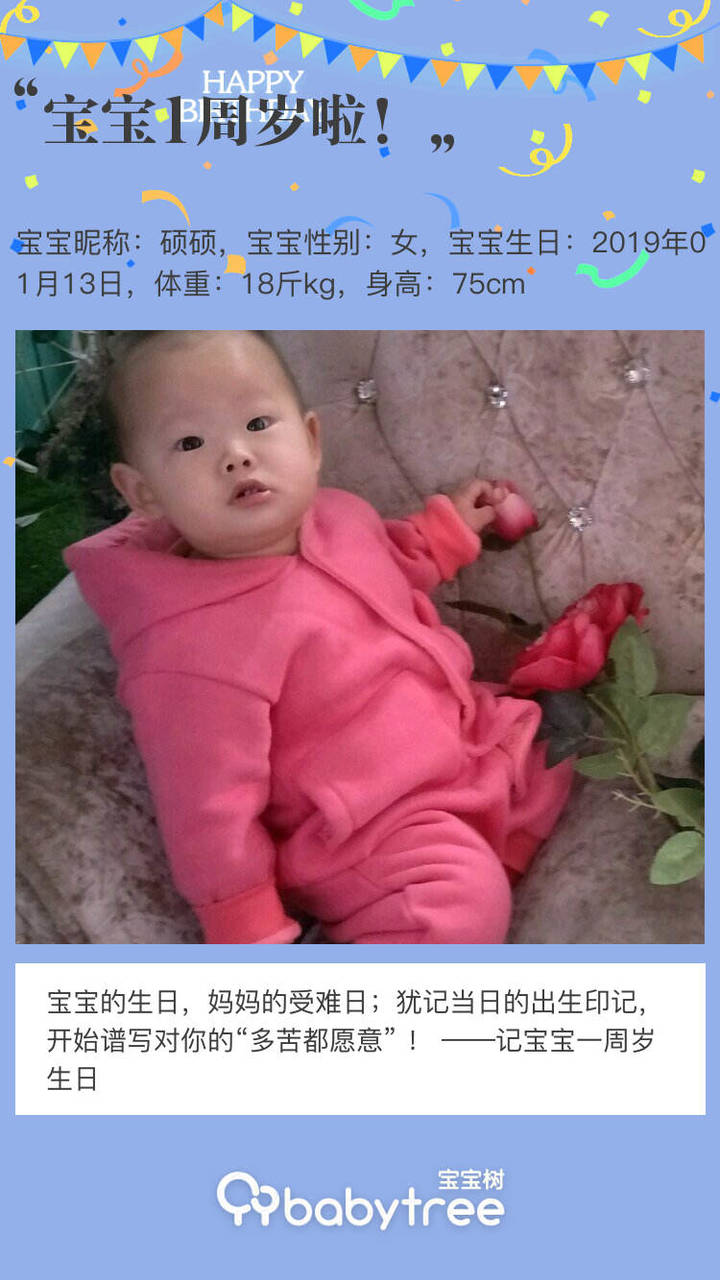 宝宝1周岁啦！
