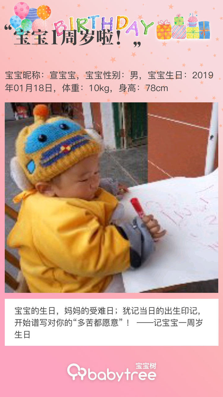 宝宝1周岁啦！