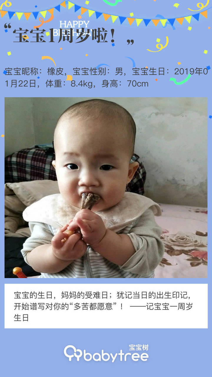 宝宝1周岁啦！