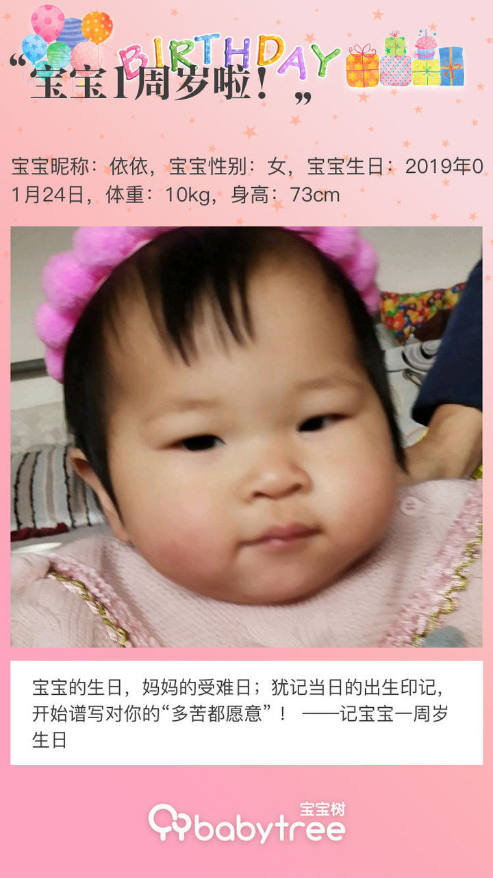 宝宝1周岁啦！