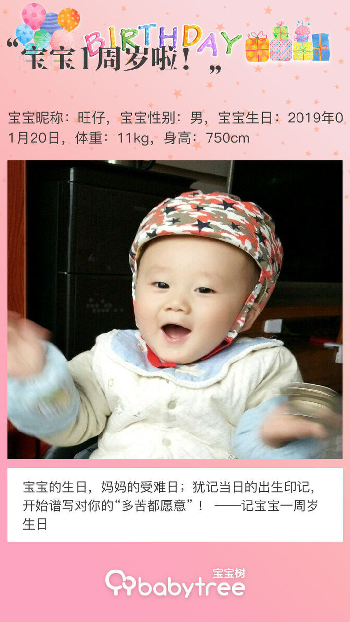宝宝1周岁啦！