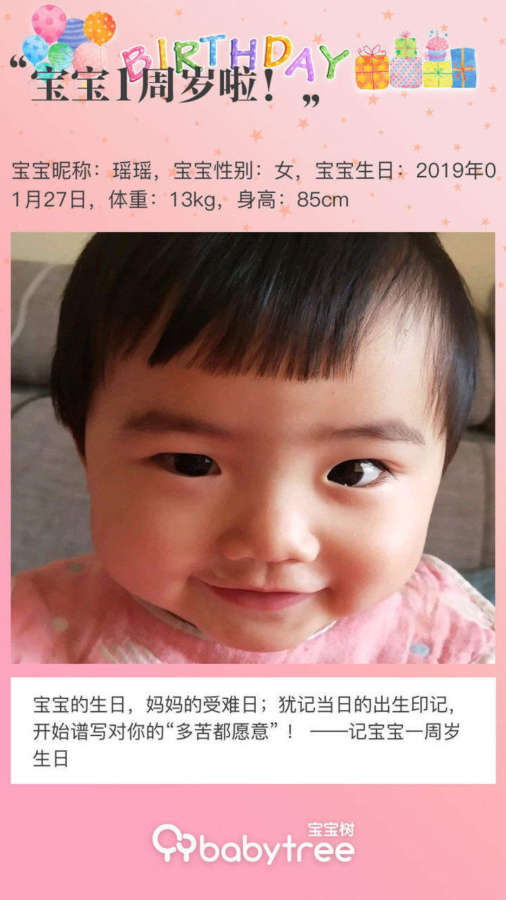宝宝1周岁啦！