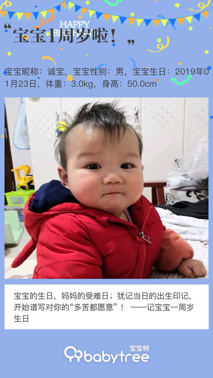 宝宝1周岁啦！