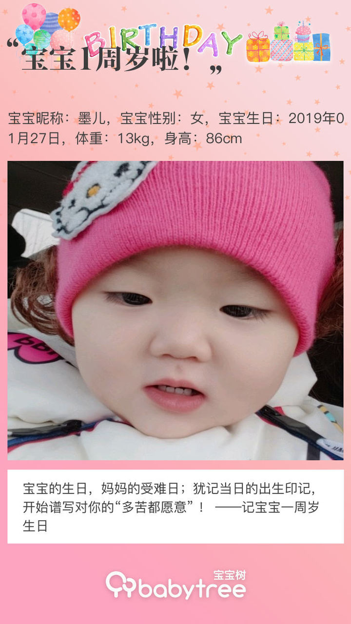 宝宝1周岁啦！