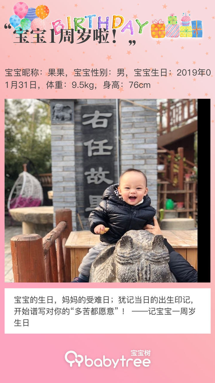 宝宝1周岁啦！